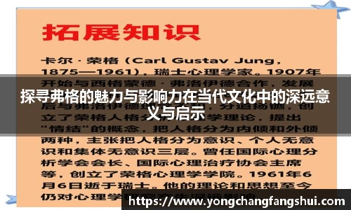 探寻弗格的魅力与影响力在当代文化中的深远意义与启示